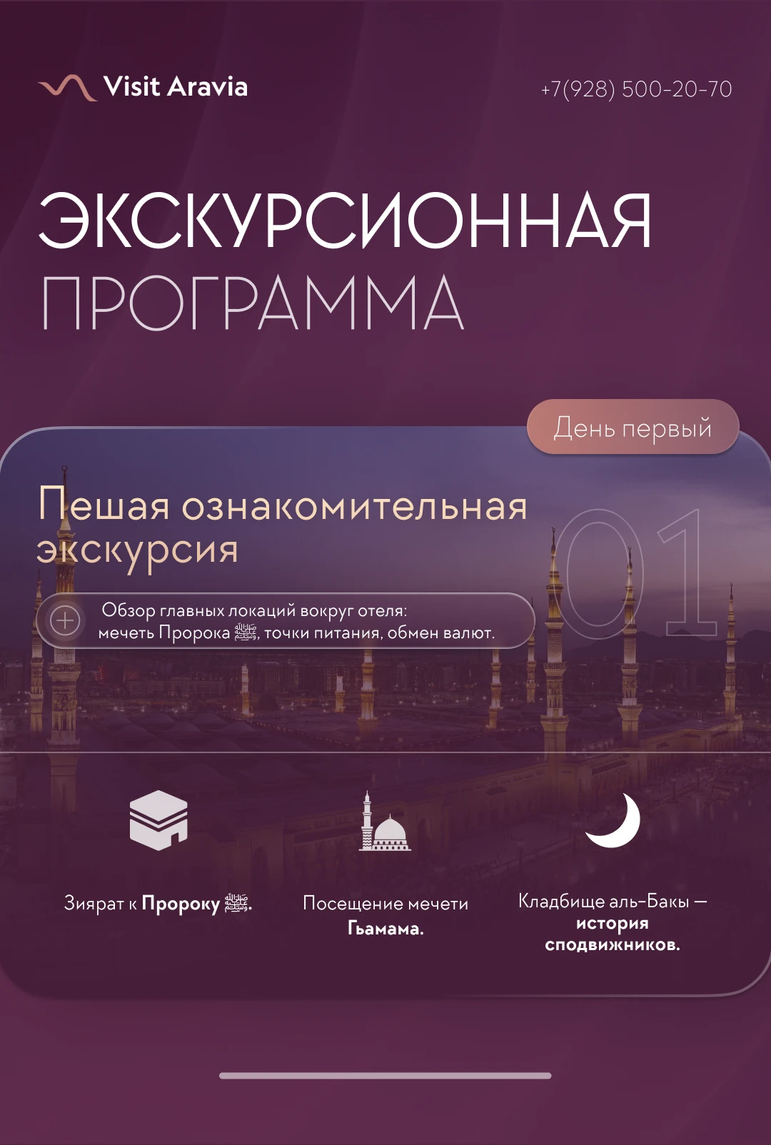 Visit Aravia